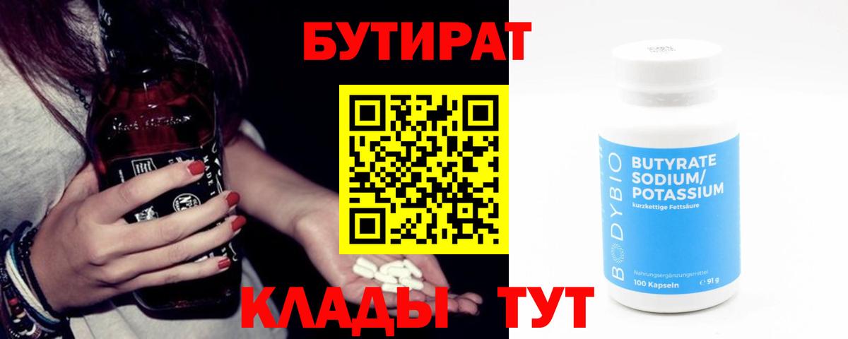 Бутират жидкий экстази Каменск-Шахтинский
