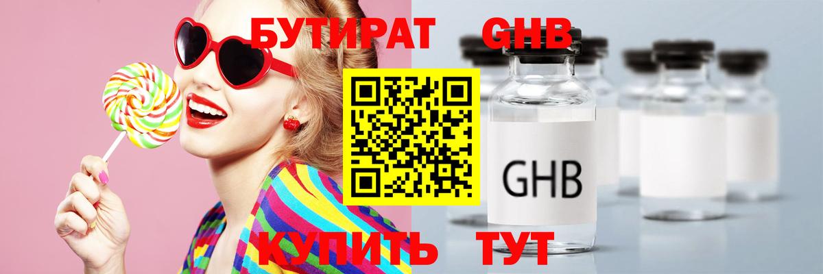 Бутират  БУТИРАТ 1.4BDO  Вход с VPN  Каменск-Шахтинский 