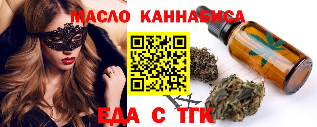 Еда ТГК марихуана Каменск-Шахтинский