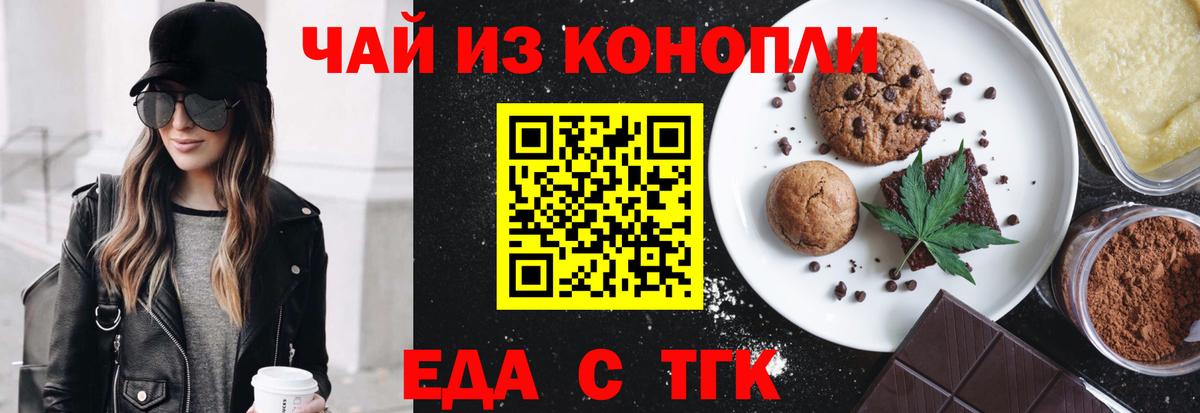 Печенье с ТГК марихуана  Вход с VPN  Каменск-Шахтинский 
