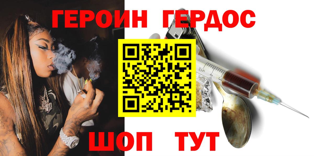 ГЕРОИН  Вход с VPN  Каменск-Шахтинский  Героин белый 